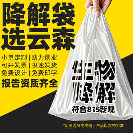 可降解塑料袋定制logo印字超市购物外卖打包方便背心烘焙蛋糕药房