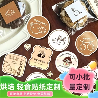 定制轻食贴纸烘焙蛋糕封口贴定做甜品店长条三明治外卖打包盒标签