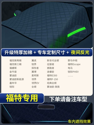 Sunshade for Car Use: Car snow shield - exclusively-for-ford-extra-thick-3-window-cover