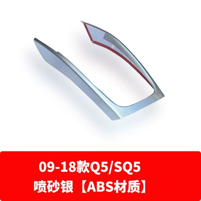 for Audi 09-16 A4L/A5S4S5Q5SQ5: Other Automotive Interior Supplies - 09-18-q5sq5-sandblasted-silver