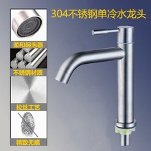 家用洗菜盆台盆龙头冷热洗手池单冷开关304不锈钢面盆水龙头防锈