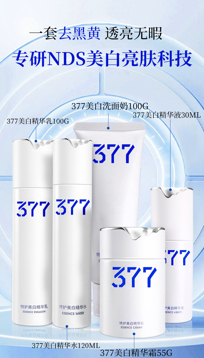 377美白套装详情_04.jpg