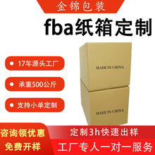 亚马逊fab纸箱定做海外仓防潮海运外贸纸箱跨境快递亚马逊fab纸箱