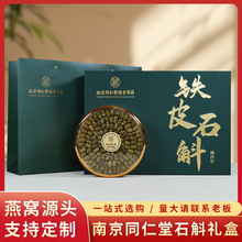 南京同仁堂铁皮石斛礼盒枫斗花旗参藏红花滋补品礼盒送礼