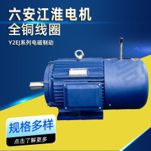 六安江淮电机全铜线圈Y2EJ系列三相异步电机37kw45kw55kw厂家直供