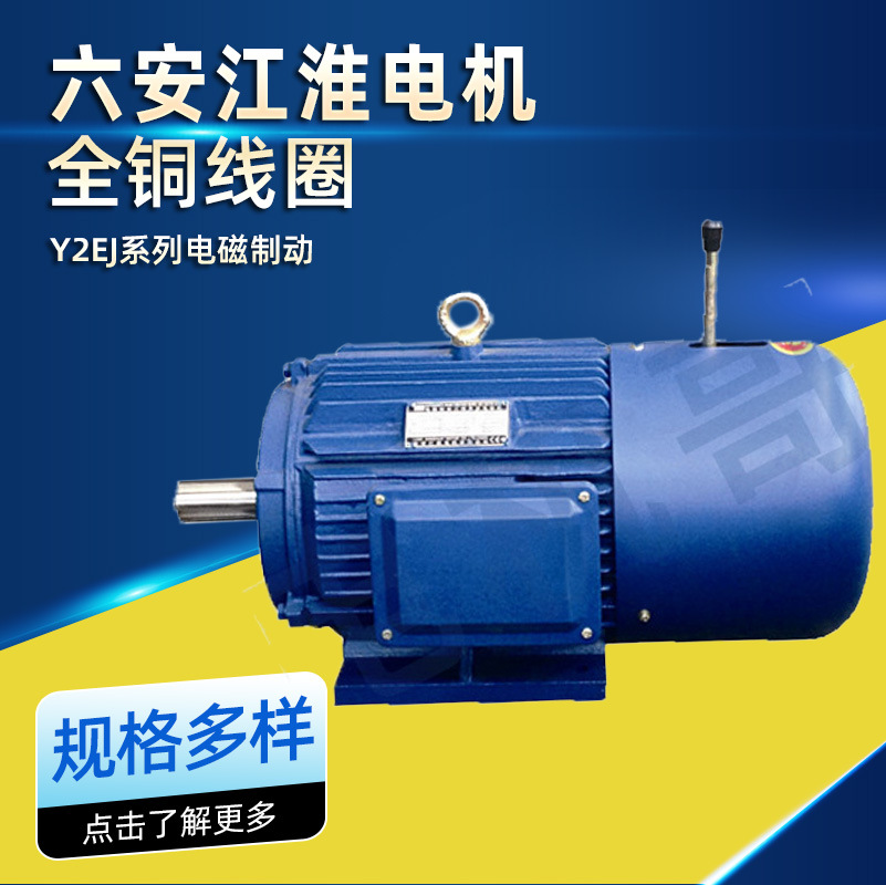 六安江淮电机全铜线圈Y2EJ系列三相异步电机37kw45kw55kw厂家直供