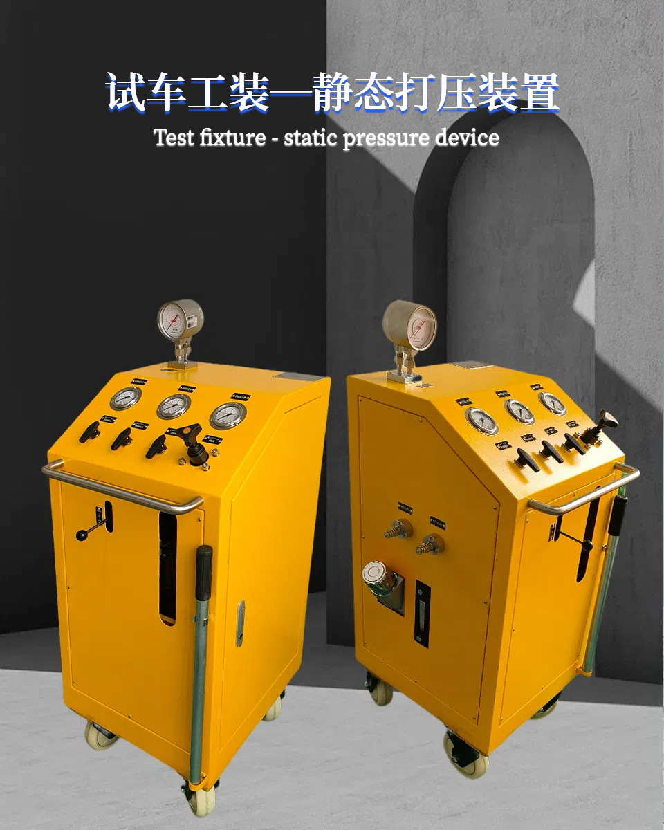 试车工装-静态打压装置