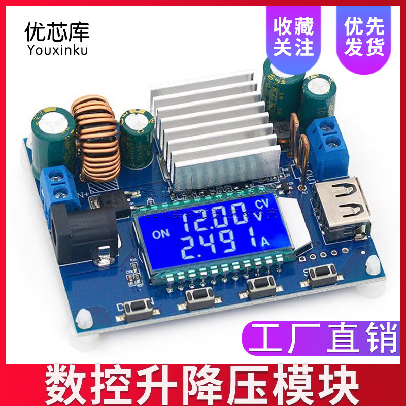 数控升降压模块 恒压恒流 12V升压9V24V可调降压升压太阳能充电