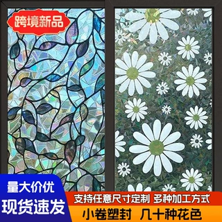 跨境炫彩镭射膜玻璃贴膜防偷窥贴窗户透光不透明静电免胶高级贴纸