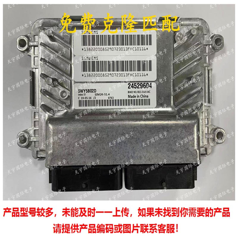 ECU 5WY5B02D 24529604 五菱之光/荣光汽车发动机电脑板