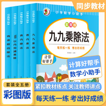 九九乘除法表内乘除法小学生数学二年级口算题卡练习册计算高手书