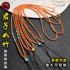 橄榄核竹节吊坠绳君子如竹脖挂 DIY毛衣手机链子文玩男女挂件配绳