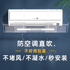 空調擋風板遮風板防直吹冷氣出風口透明擋風罩壁掛立式通用免安裝
