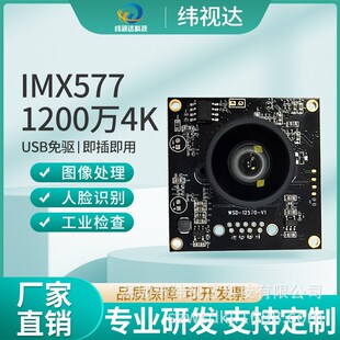 12,000,004 k HD imx577USB camera module video conference industrial camera face recognition free drive
