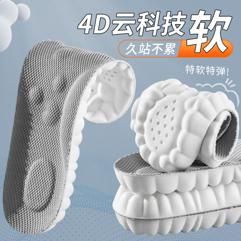 Plantilla de sensación de mierda de paso de nubes 4D para hombres y mujeres, suave, súper suave, cómodo, ejercicio, absorción de sudor, olor, prevención de engrosamiento, estación larga, arco de pie transpirable