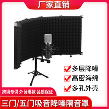 塑料三门五门麦克风防风罩 录音棚话筒防风屏 录歌降噪隔音罩