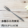 Fruit fork stainless steel, dessert tableware, Birthday gift