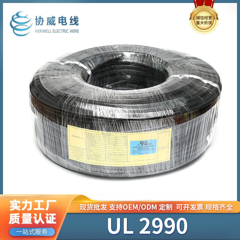 厂家直供美标UL 2990多芯电脑控制线 电缆线耐油防寒纯铜电线