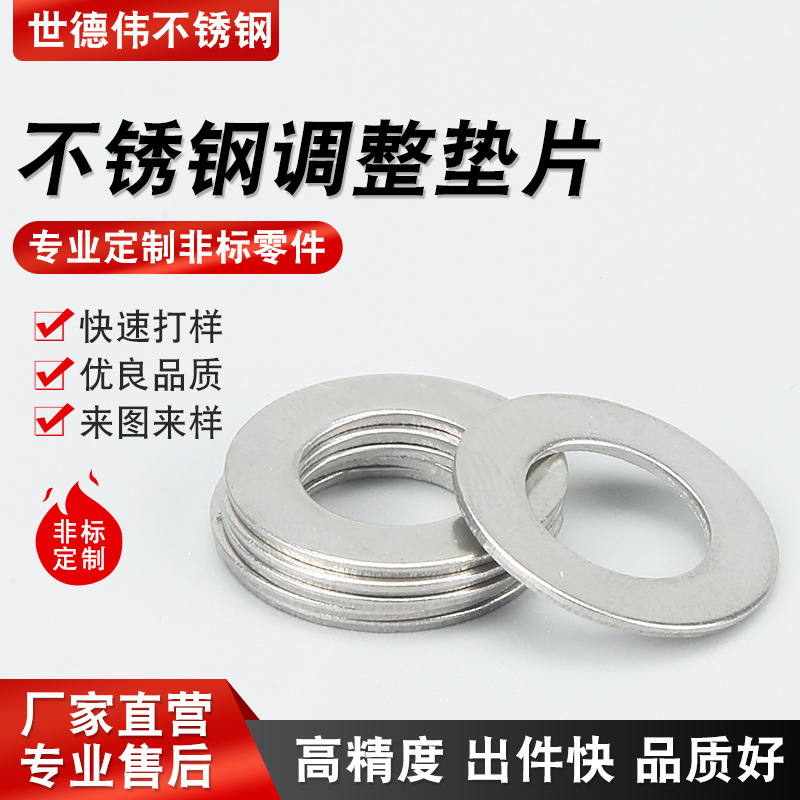 厂家定 制现货不锈钢调整垫片201 304冲压件 垫圈加大加厚垫片