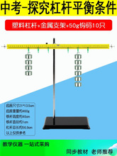 塑料杠杆及铁支架50g钩码 探究杠杆平衡条件物理力学中考实验器材