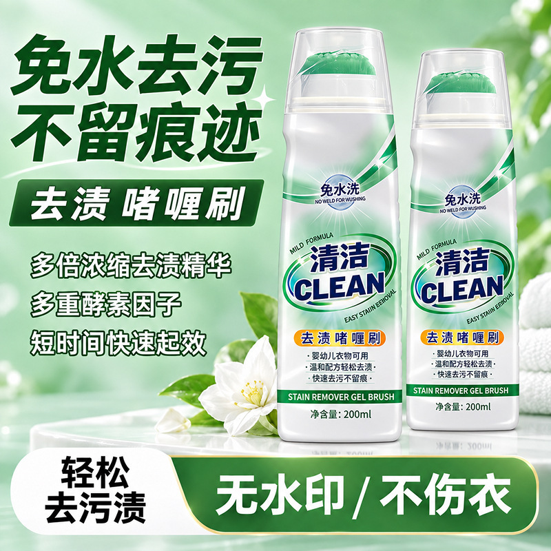 Stain remover gel, no-rinse cleaning agent, clothing degreaser, collar cleaner with brush head, gel wholesale and custom options Stain remover gel, no-rinse cleaning agent, clothing degreaser, collar cleaner with brush head, gel wholesale and custom options