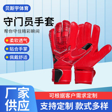 足球专业守门员手套乳胶防滑透气内缝门将手套专业级比赛装备