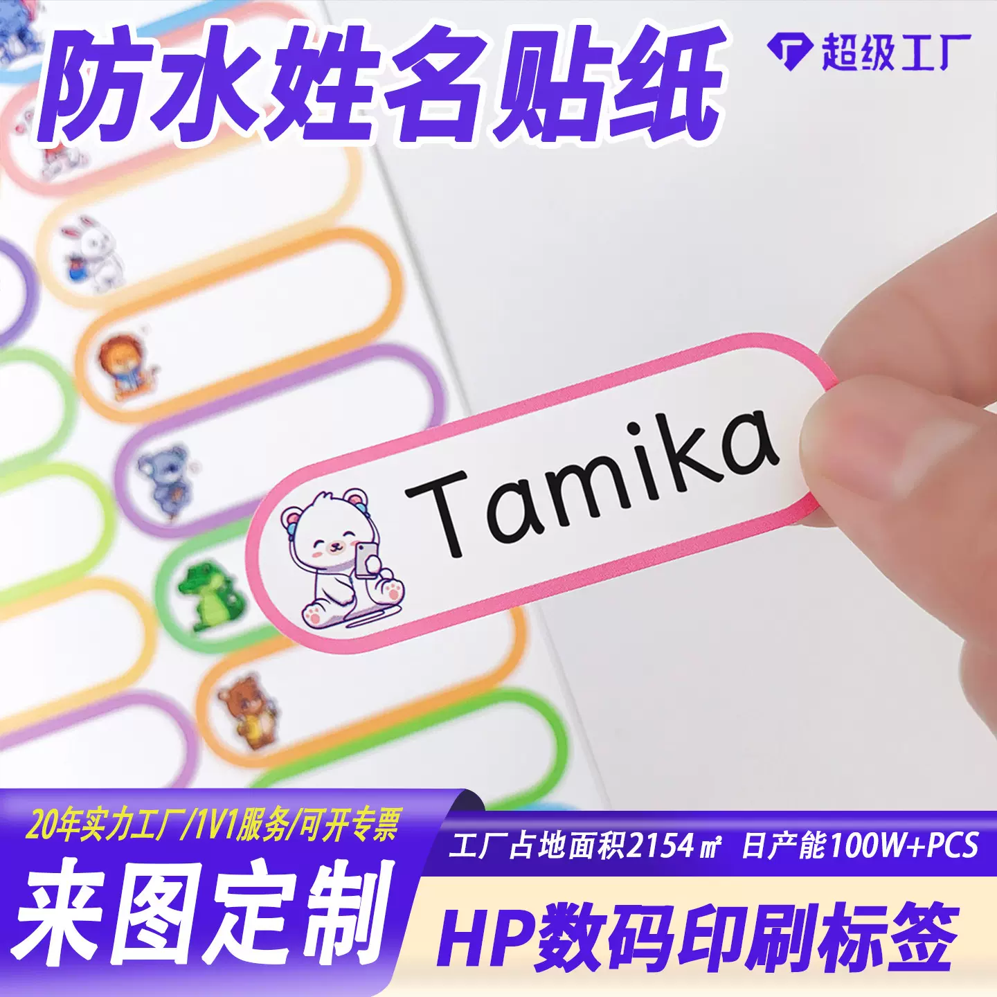 定制幼儿园名字贴卡通异形不干胶标签水杯贴防水防撕班级姓名贴