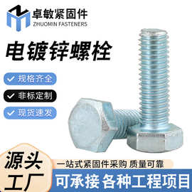4.8级电镀锌外六角螺栓全牙半牙螺杆外六角螺丝GB30六角螺钉