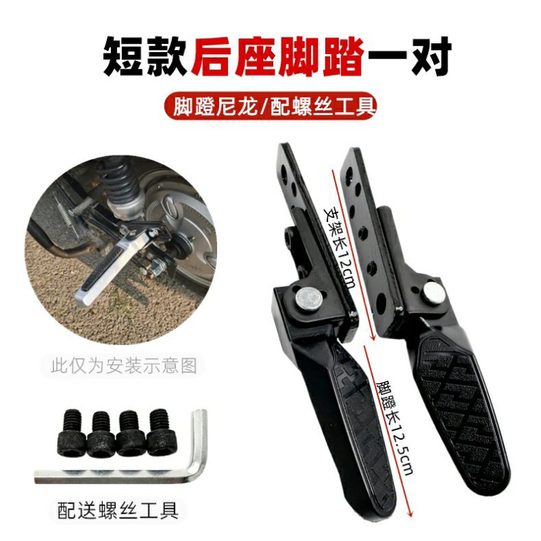 Universal Rear Footrest Pedal for Electric Vehicles with National Standard Rear Seat Pedal Modification Fender Footrest Foot Pedal Rear Footrest