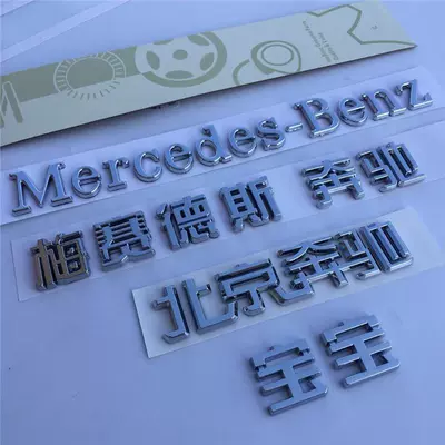 Car logo: emblem, Chinese modified car lettering