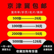 宣传单印制双面彩页画册印刷印制免费设计制作广告三折页dm单a4彩