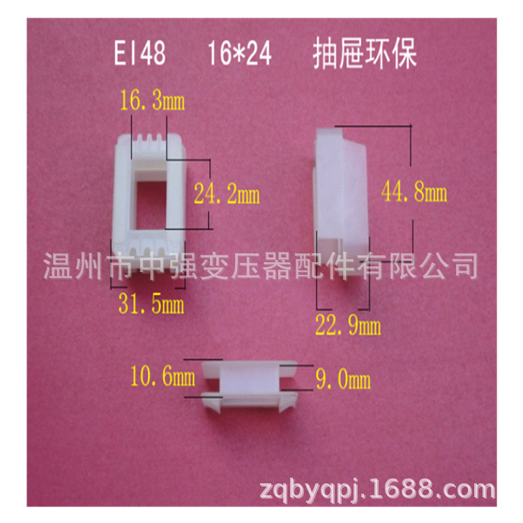 厂家直供低频EI 48  16*24变压器阻燃抽屉式胶芯  骨架   VDE胶芯