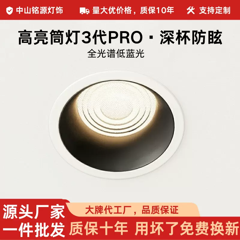 窄边框全光谱筒灯护眼客厅高亮筒灯低蓝光98显嵌入式深杯防眩筒灯