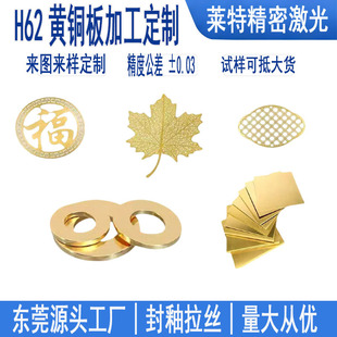 H62�S�~�弤���и��~����B��Ƭdiy�~Ƭ0.3mm-5mm���D���Ƽӹ�