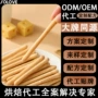 代工定制烘烤烘焙饼干