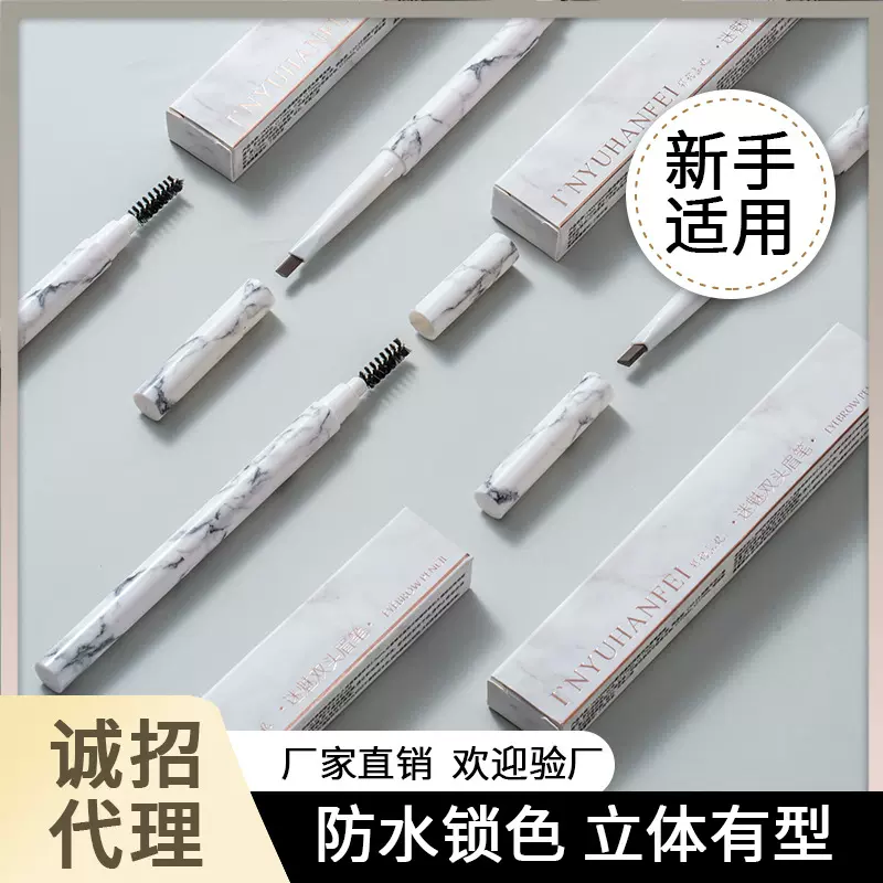 影语菡妃简约大理石眉笔高颜值轻奢白色新款眉笔厂家直销