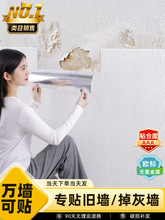 T3LC墙纸自粘防水防潮3d立体翻新遮丑掉灰墙面装饰贴纸护墙板墙围