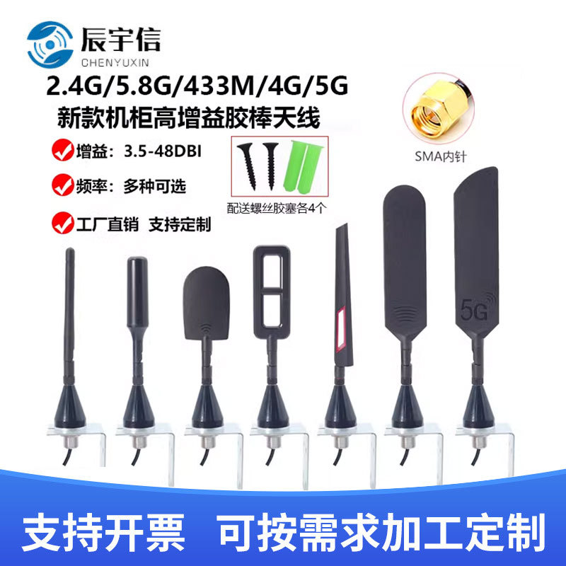 新款2.4G/5.8/4G/5G机柜胶棒天线户外防水物联网天线433MHZ高增益