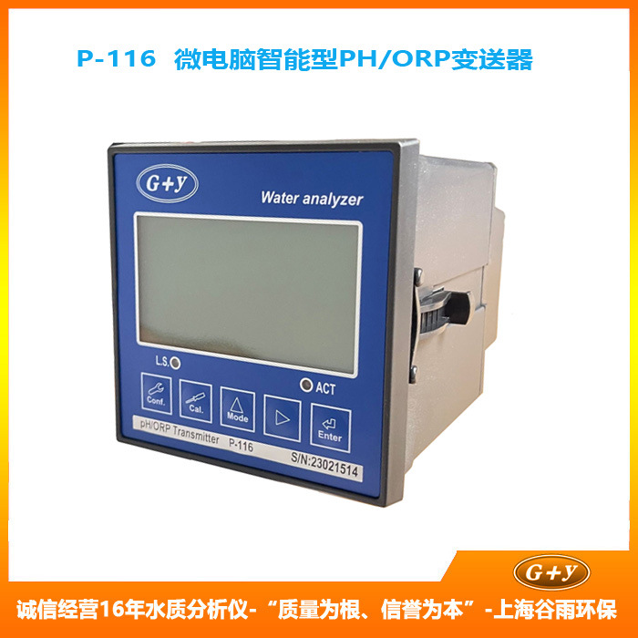 耐高温PH测量仪  废水ph检测仪器 污水ph测试仪 ph值实时监测仪