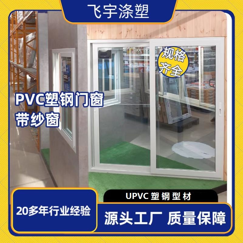 定制飞宇UPVC塑钢型材门窗60翻窗平开窗白色彩色双色