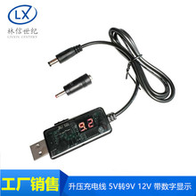 USB升压线 5V转9V 12V 路由器/光猫电源线充电宝供电充电线转换线