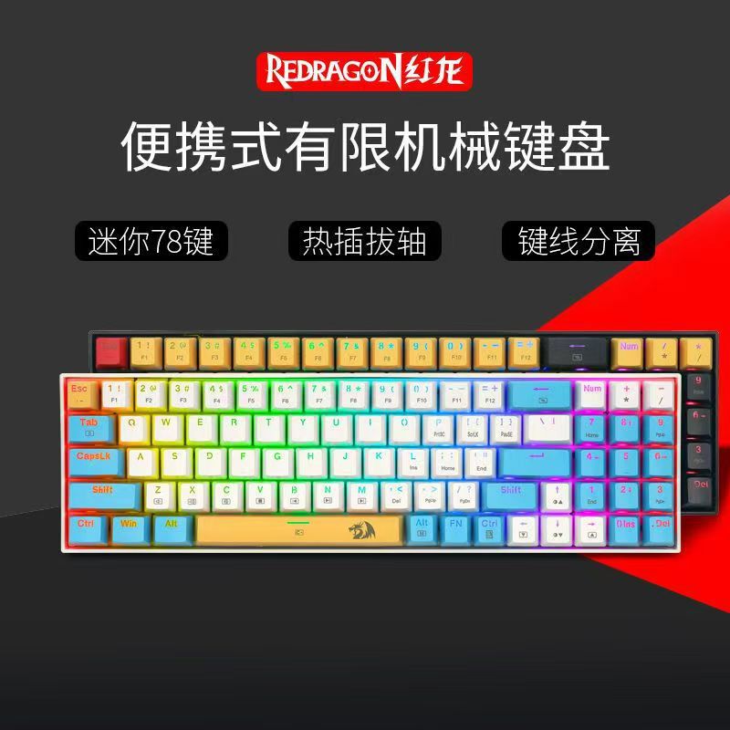 Red Dragon K688 78 key mechanical keyboard RGB light hot plug axle seat game keyboard color color color matching keyboard