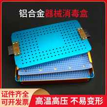 不锈钢硅胶收纳盒医用外科耐高高温压手术工具眼科显微器械消毒盒