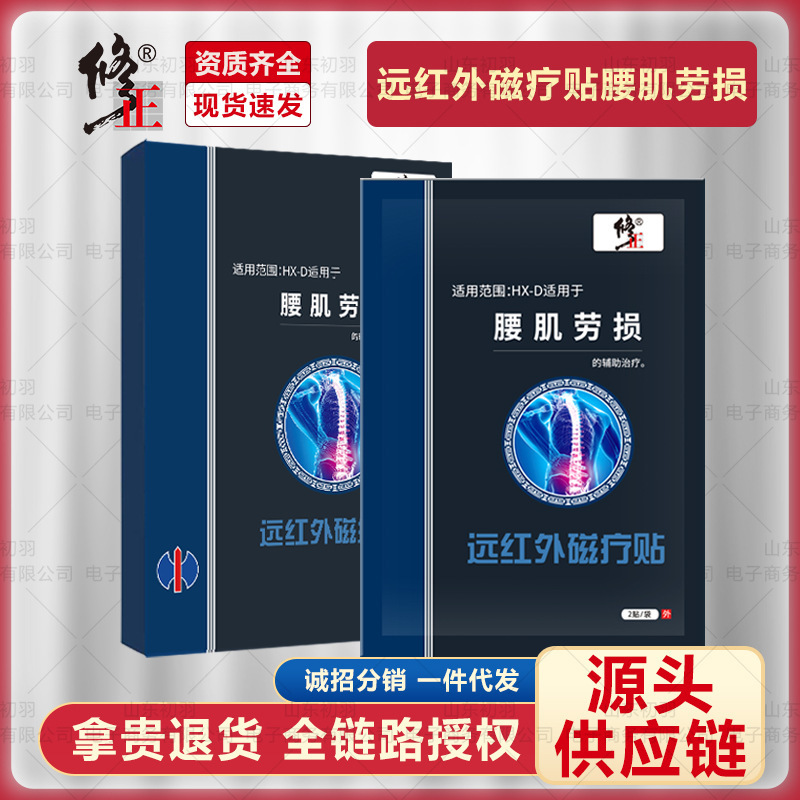 The auxiliary treatment factory source of pain caused by far-infrared physiotherapy patch for correction of lumbar muscle strain can be made on behalf of one piece.