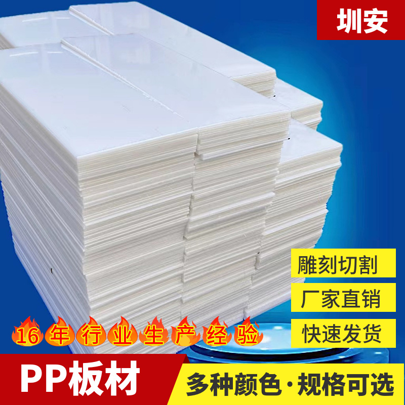 PP塑料板材高强度耐磨白色/灰色化工内衬防腐蚀专用多种规格批发