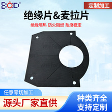 电动汽车EV电力系统绝缘片  FORMEX GK-5BK 绝缘盖板阻燃绝缘垫片
