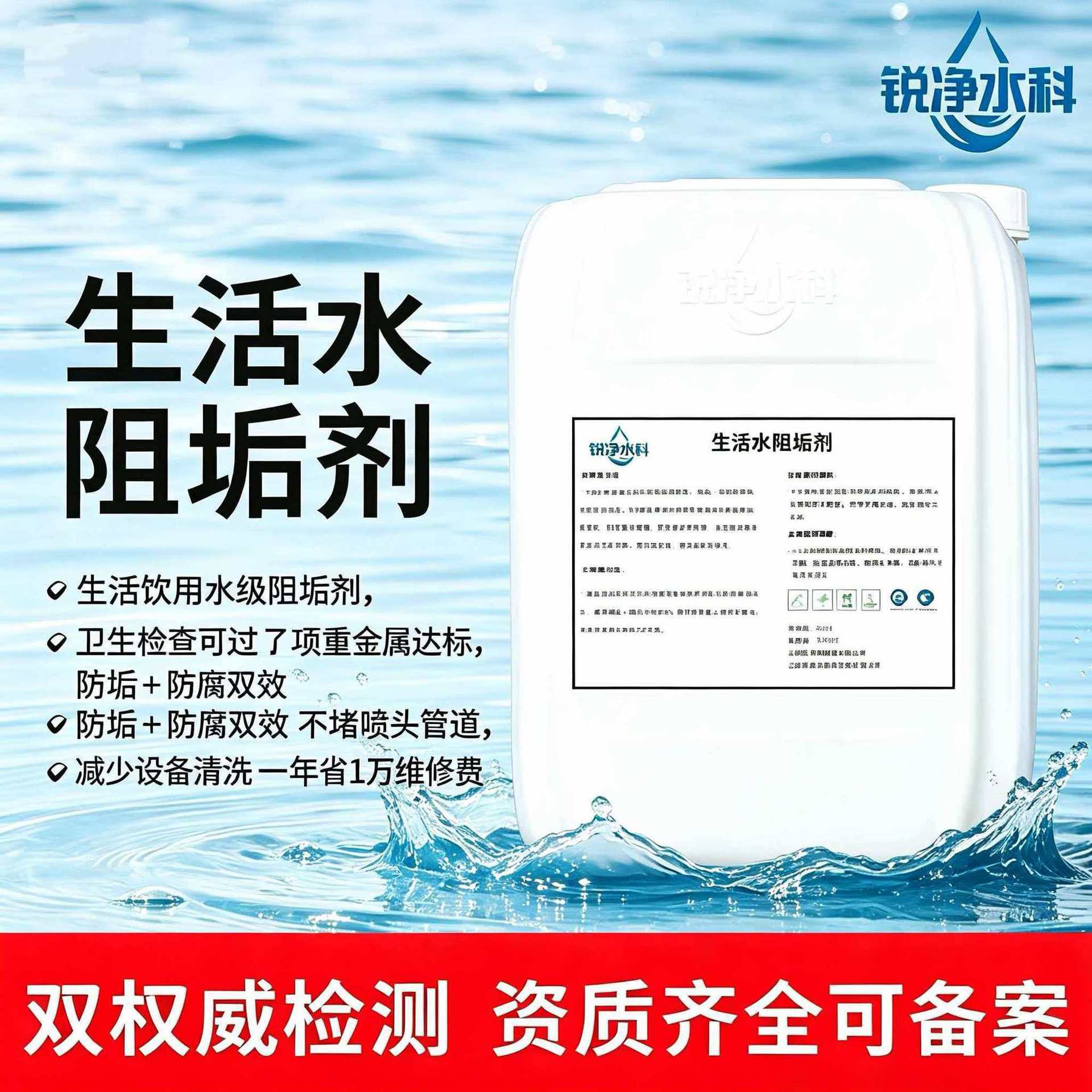 生活饮用水级阻垢剂酒店洗浴锅炉管道专用 25kg 生活水阻垢剂