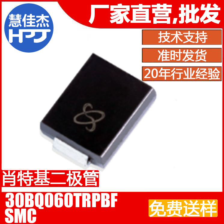 肖特基二极管 30BQ060TRPBF 贴片SMC封装 3A60v 源头工厂:HJJ