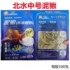 [2斤多维泥鳅 中号4-8cm左右]