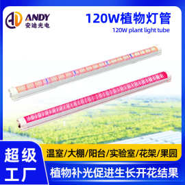 100W株间植物补光灯管全光谱150W红光开花结果防徒120W植物生长灯